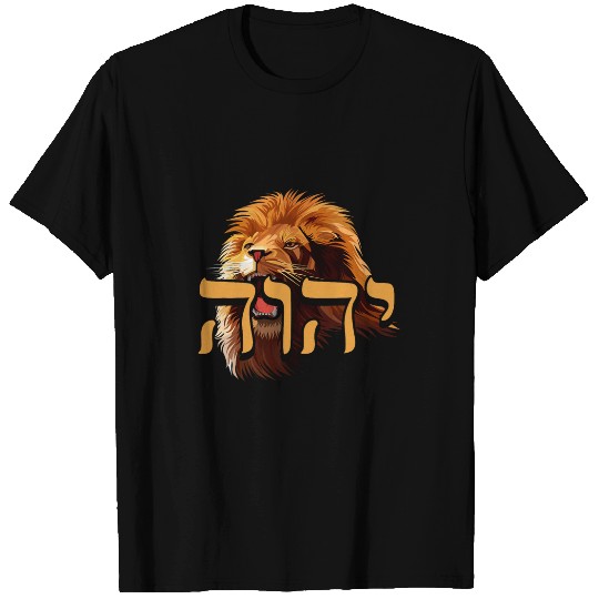 Lion Pet YHWH Tetragrammaton Yahweh Lion of Judah Hebrew Jewish T-Shirts