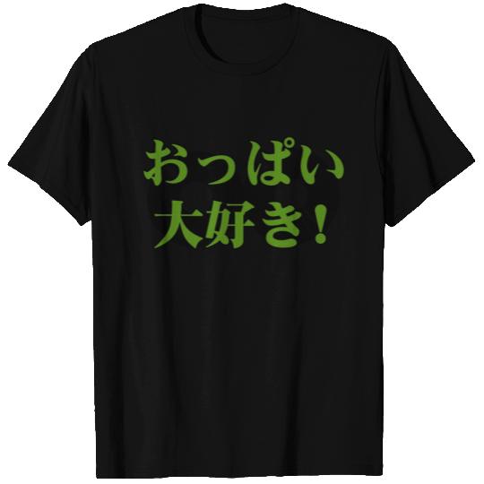 Oppai Daisuki2 T Shirts