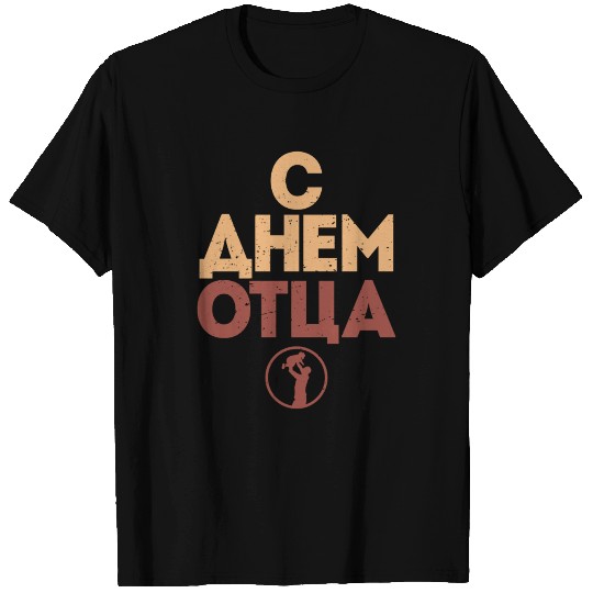 Fathers Day Russian T Shirts