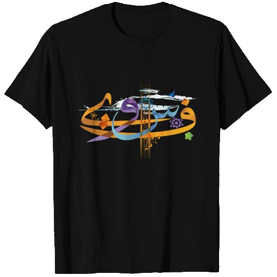 Arabic calligraphy creative collage - Egyption age T Shirts