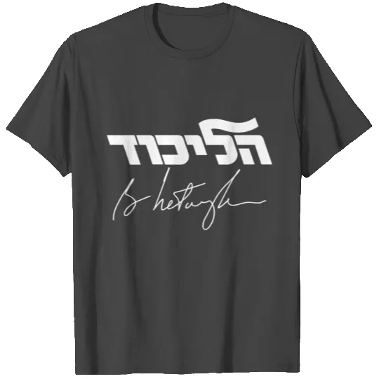 T Shirts Likud Israel election