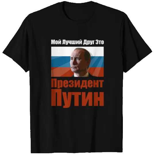 My best friend is Putin Russia T Shirts
