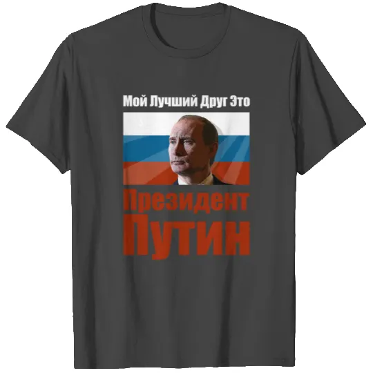 My best friend is Putin Russia T Shirts