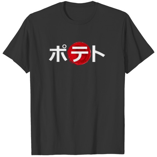 POTATO CUTE KAWAII & FUNNY in Japanese characters T-shirt