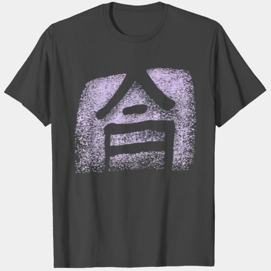 Ai (Japanese Letter) Harmony - AIKIDO T Shirts