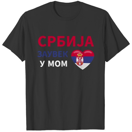 Serbia Srbija Forever In My Heart: Serbian Flag T-shirt