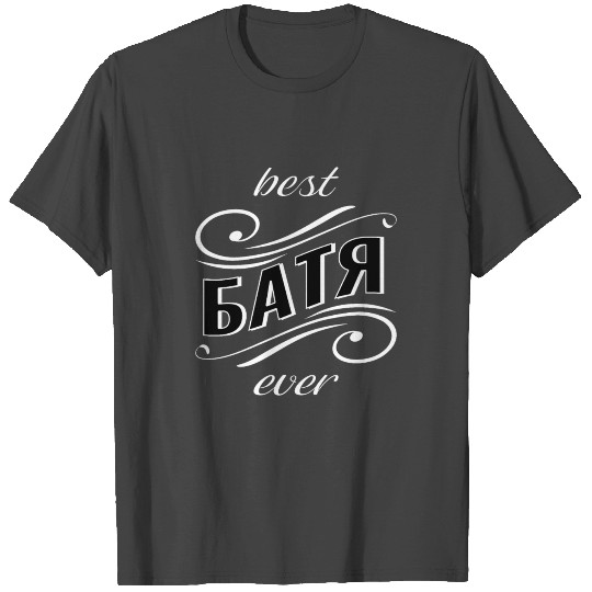 Russian father Russian daddy best БАТЯ from Russia T Shirts