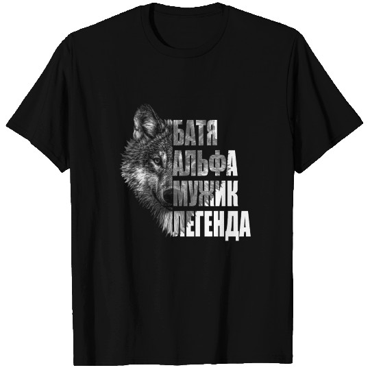 Russian father Russian daddy best БАТЯ from Russia T Shirts