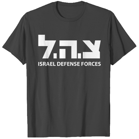 Israel defense forces gift saying Jewish T Shirts