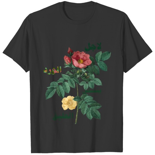 For the sake of roses, weeds get watered as well T-shirt