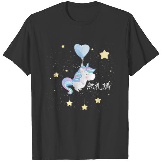 Bureikou Unicorn | Japanese Gift T-shirt