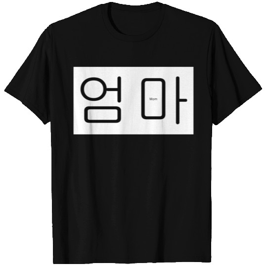 엄마[Mom] : Korean T Shirts