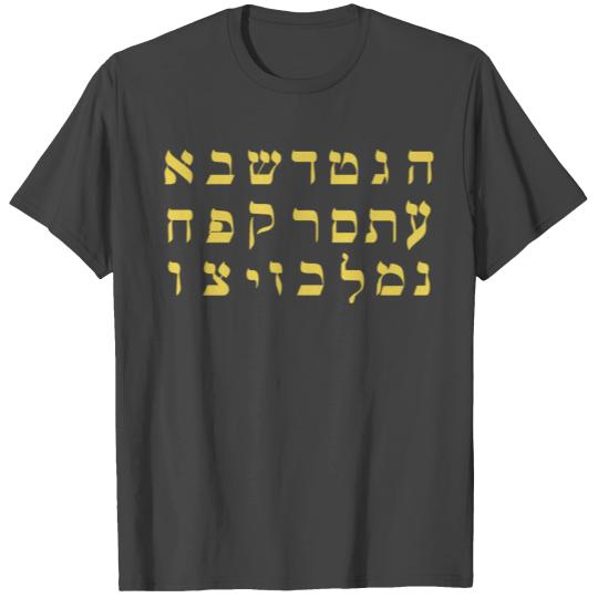 Hebrew calligraphy Israel Judaism gift T Shirts