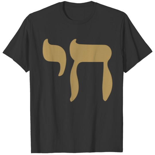Hebrew calligraphy Israel Judaism gift T Shirts