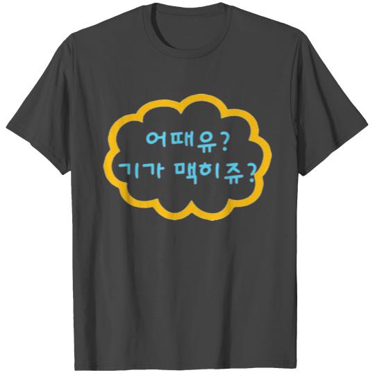 Beautiful and unique Korean font design T Shirts