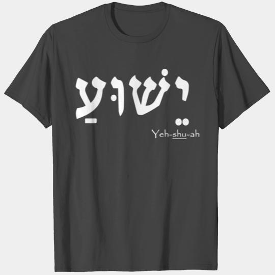 Yeshua -Typography Name Of Jesus Christian Messian T Shirts