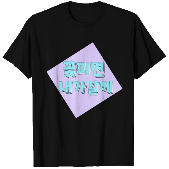 pretty font korean T Shirts