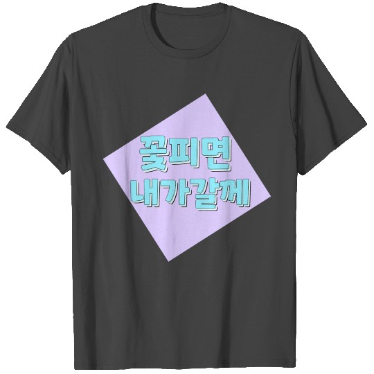 pretty font korean T Shirts