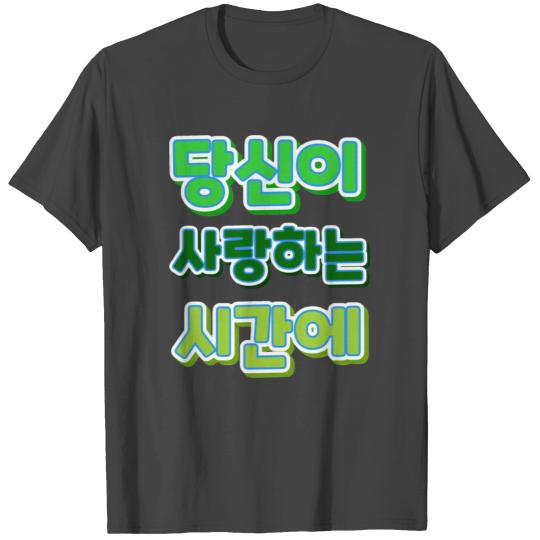 pretty font korean T Shirts