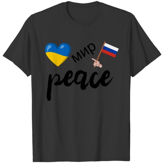 мир - peace T-shirt