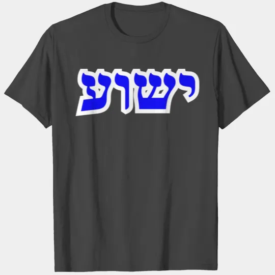 Yeshua Hebrew Blue Letters White Border Trans BG T Shirts