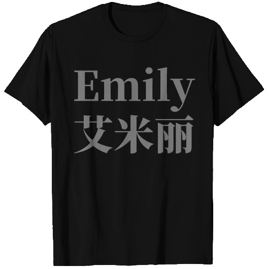 The Name Emily in Chinese Words T Shirts
