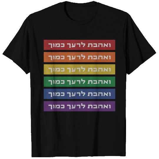 Love Your Fellow Humans - Hebrew Bible Quote LGBTQ T Shirts