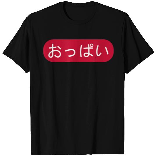 Anime Titties Oppai in Japanese T Shirts