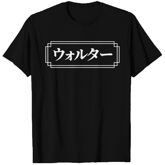 Walter Name In Japanese T Shirts