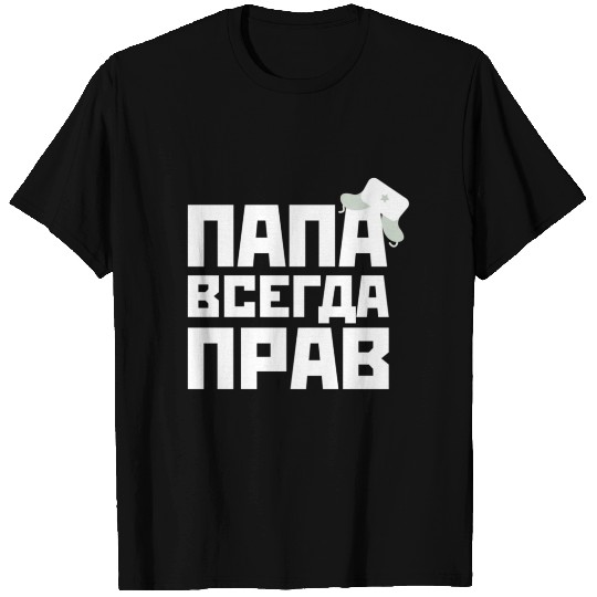 Dad Is Always Right Russian Papa Fathers Day T Shirts