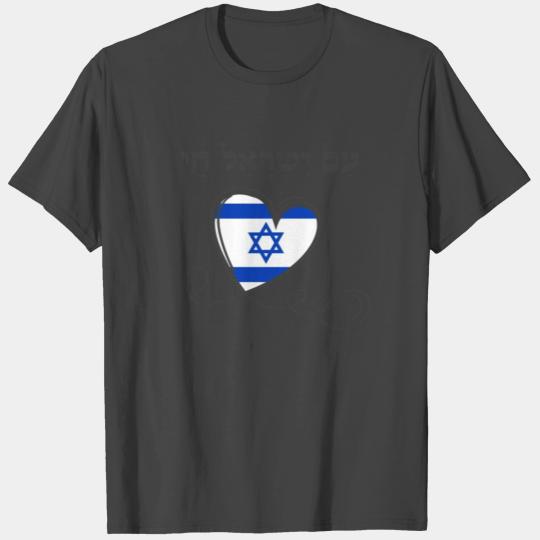 Hebrew Am Yisrael Chai, Support Israel T Shirts