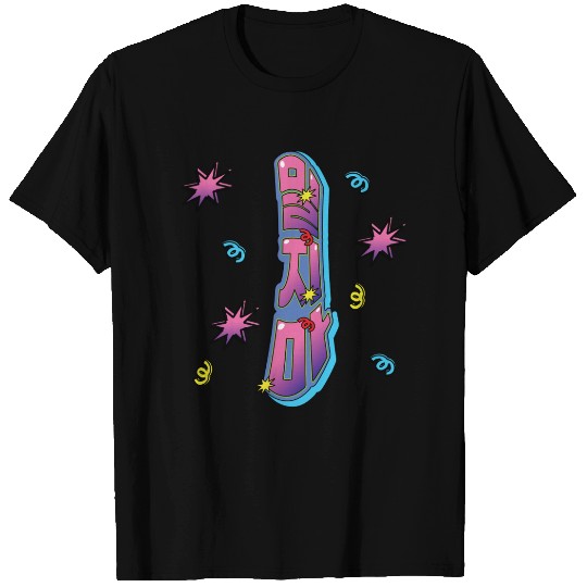 “Don’t Push” in Korean Hangul Typography T Shirts