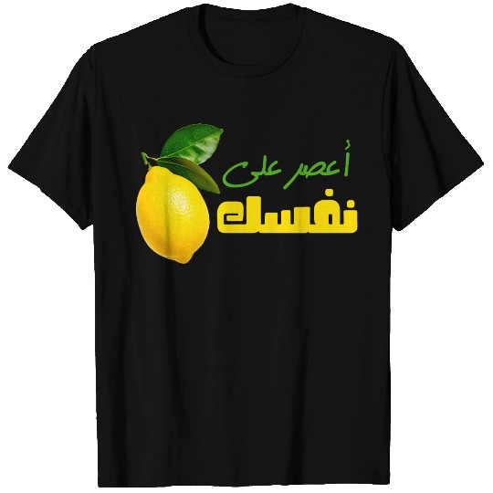 Egyptian Proverb.Squeeze a Lemon on Yourself T Shirts