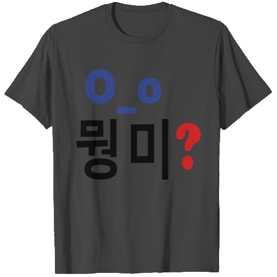 ټ✔Mwongmi-Korean equivalent for WTF/What is it?✔ټ T Shirts