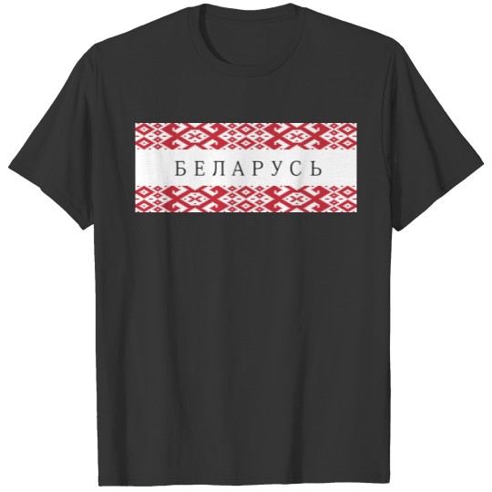 belarus country national symbol text folk motif T-shirt