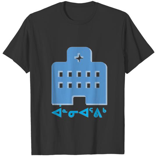 ᐋᓐᓂᐊᕐᕕᒃ - hospital in Inuktitut T-shirt