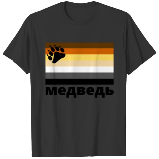Russian (медведь) Gay Bear Pride Flag T-shirt