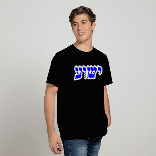 Yeshua Hebrew Blue Letters White Border Trans BG T Shirts