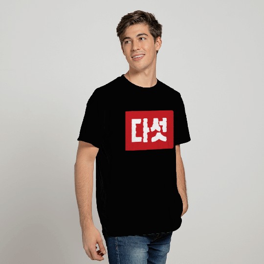 Korean Number 5 Five 다섯 【Daseot】 Hangul T Shirts