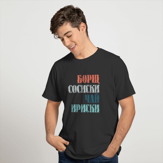 Borsch sausages toffee tea family Russia T Shirts