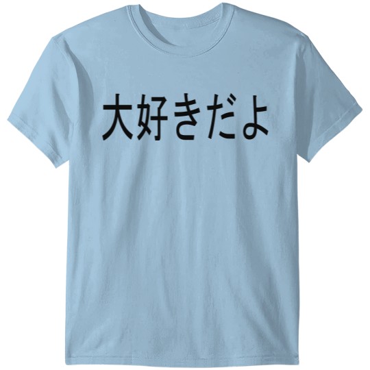 Discover i love in japanese T-shirt