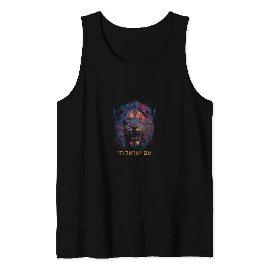 Lion Pet OF JUDAH HEBREW AM YISRAEL CHAI I LOVE ISRAEL Tank Tops