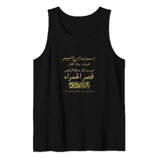 Arabic Writing Calligraphy Muslim Islam Art Tank Tops