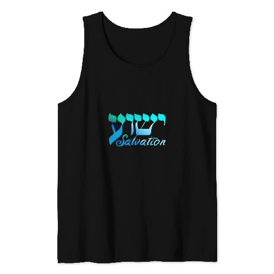 Yeshua Salvation Written in Hebrew English Translation Tank Tops