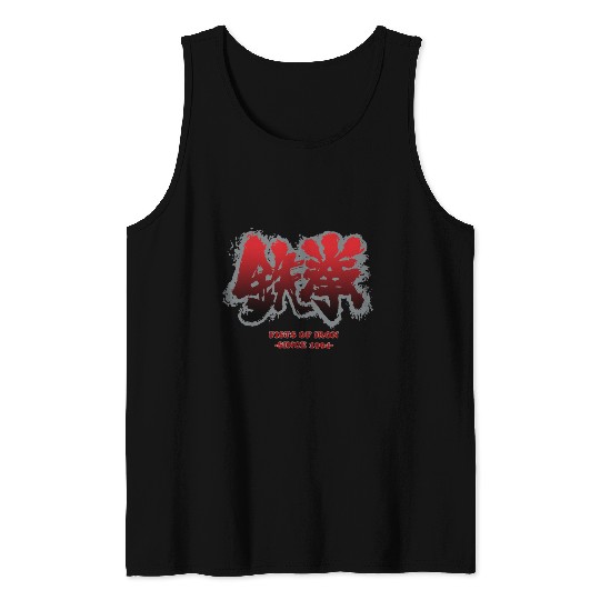 Fists of Iron 1994 - tekken 鉄拳 Tank Tops