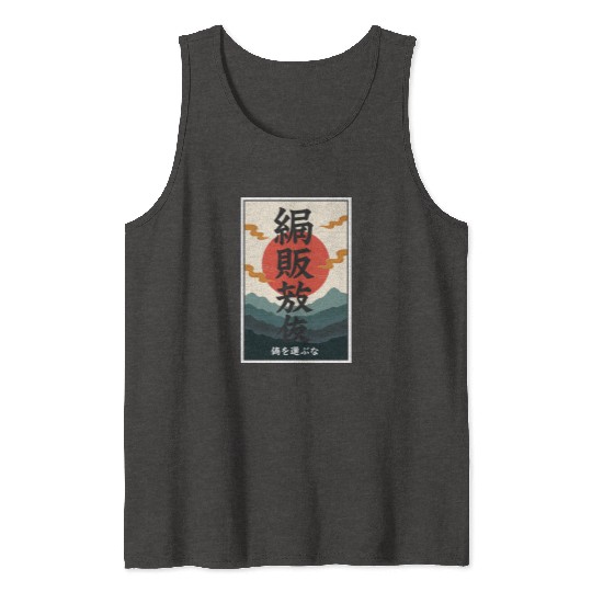 Japanese Philosophy Tank Tops