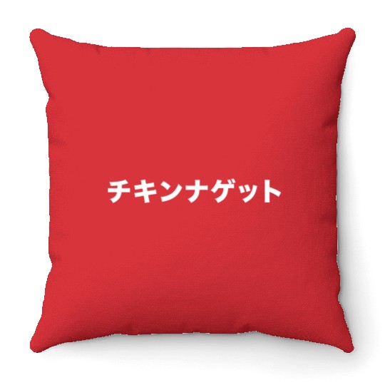 Chicken nuggets japanese text vaporwave men women Throw Pillows