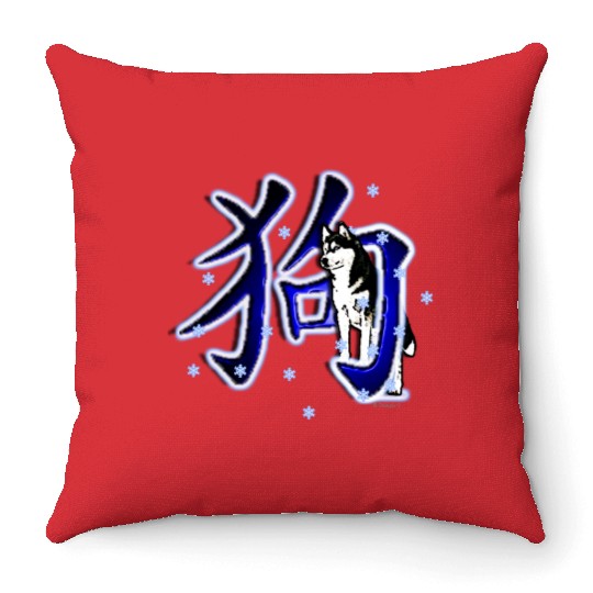 HUSKY | Year of the Dog Throw Pillows