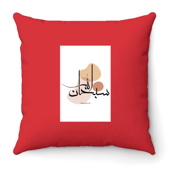 Subhanallah in Modern Arabic Calligraphy Throw Pillows