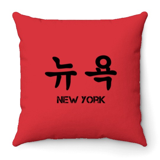NY, New York Written In Korean Hangul Throw Pillows